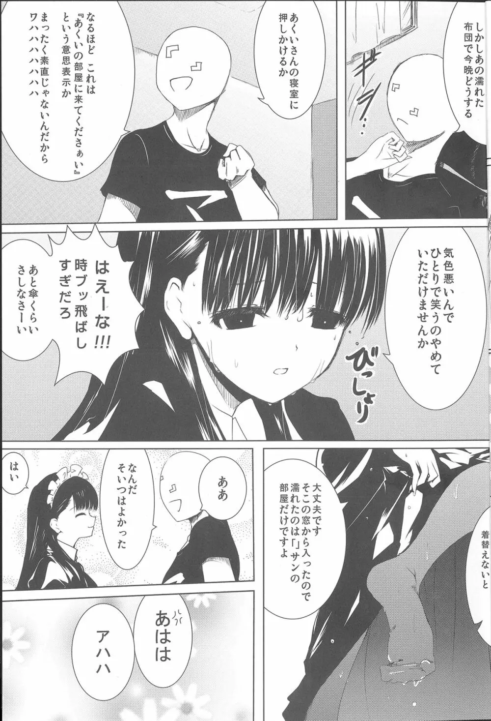 あくいさんが風邪ひーた - page4