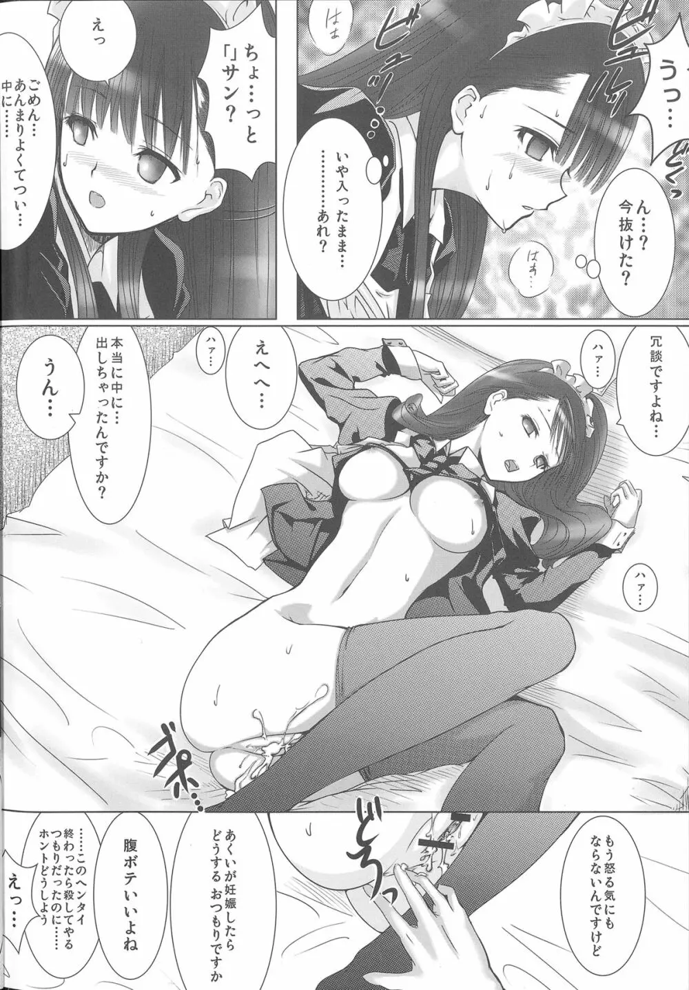 あくいさんが風邪ひーた - page43