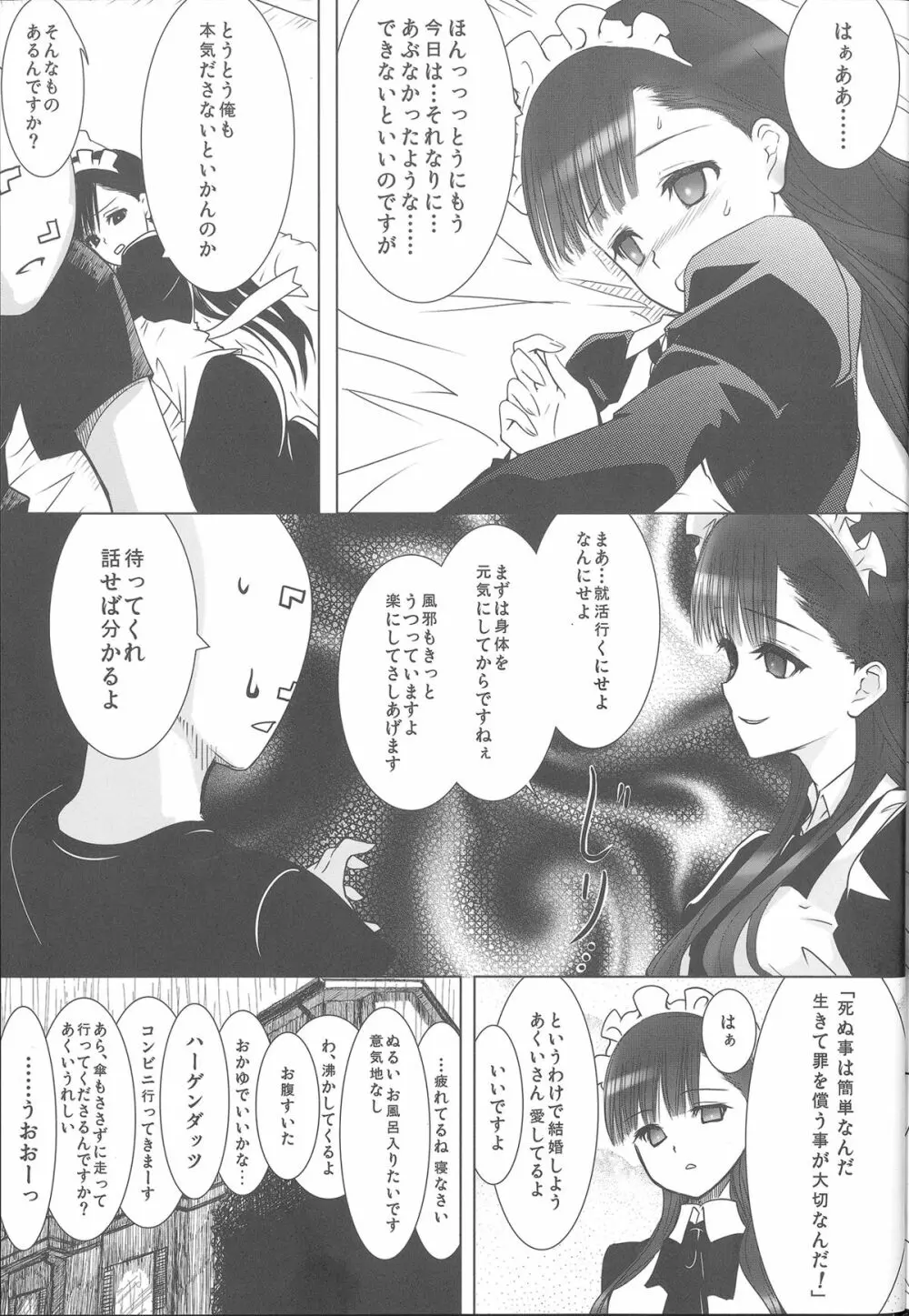 あくいさんが風邪ひーた - page44