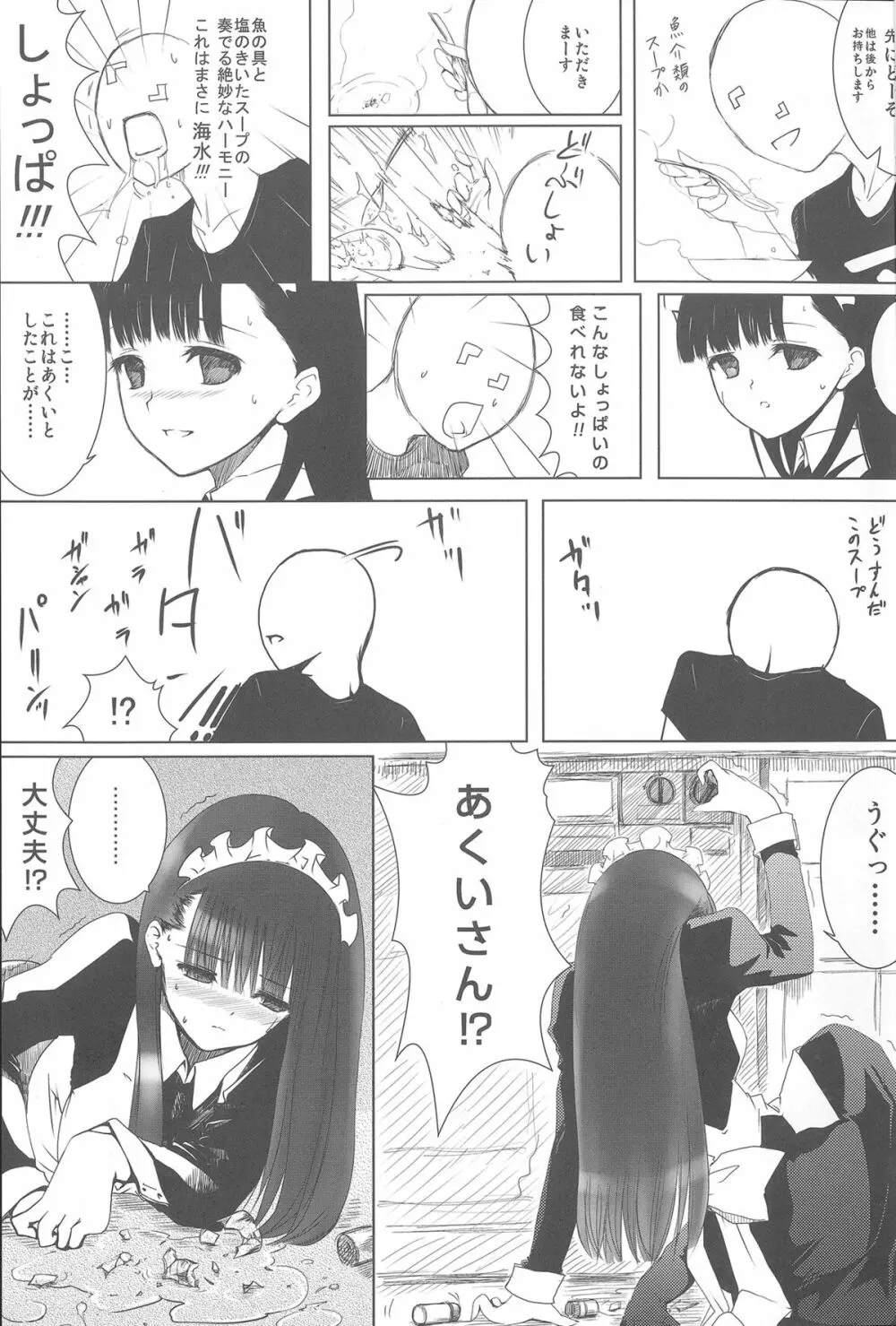 あくいさんが風邪ひーた - page6