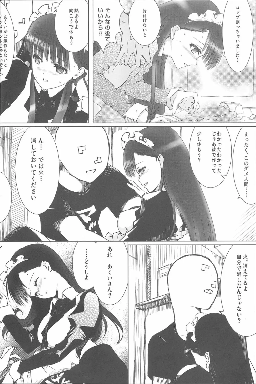 あくいさんが風邪ひーた - page7