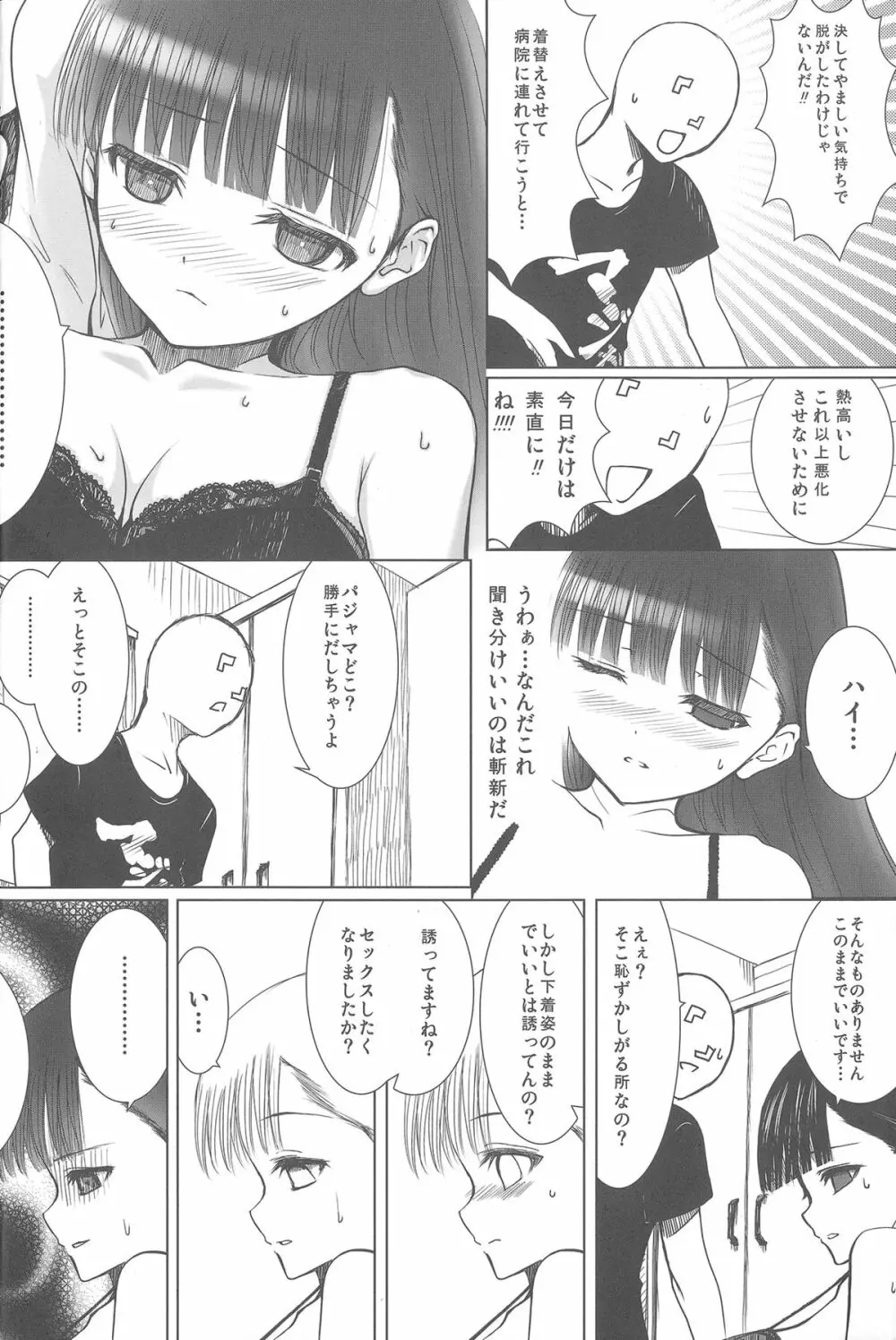 あくいさんが風邪ひーた - page9