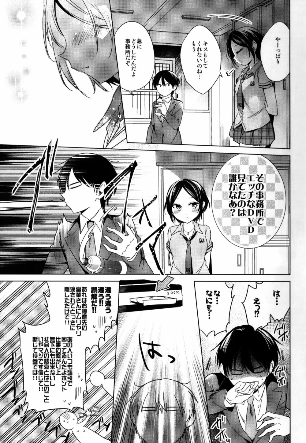 誘惑のヴィーナス - page13