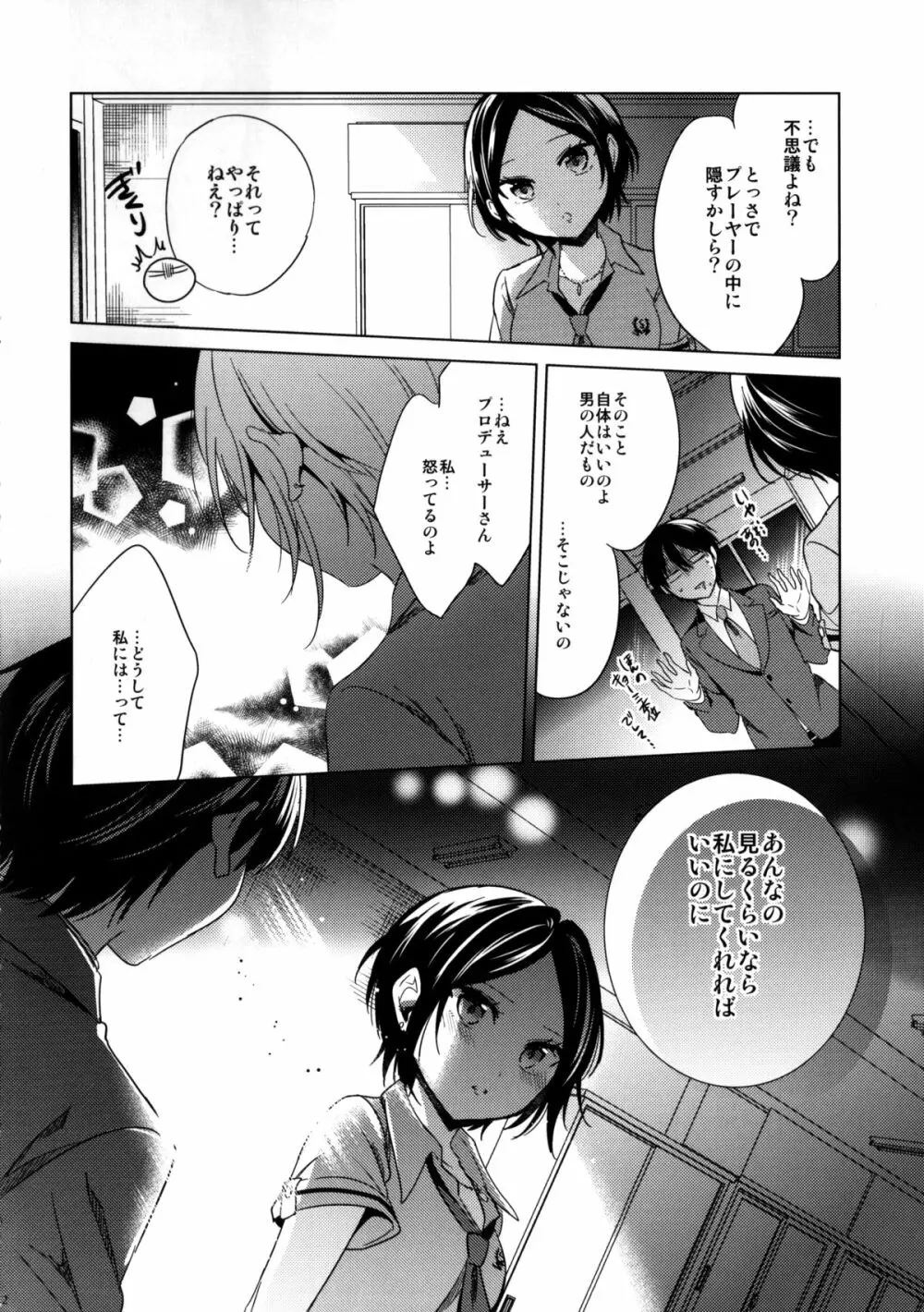 誘惑のヴィーナス - page14