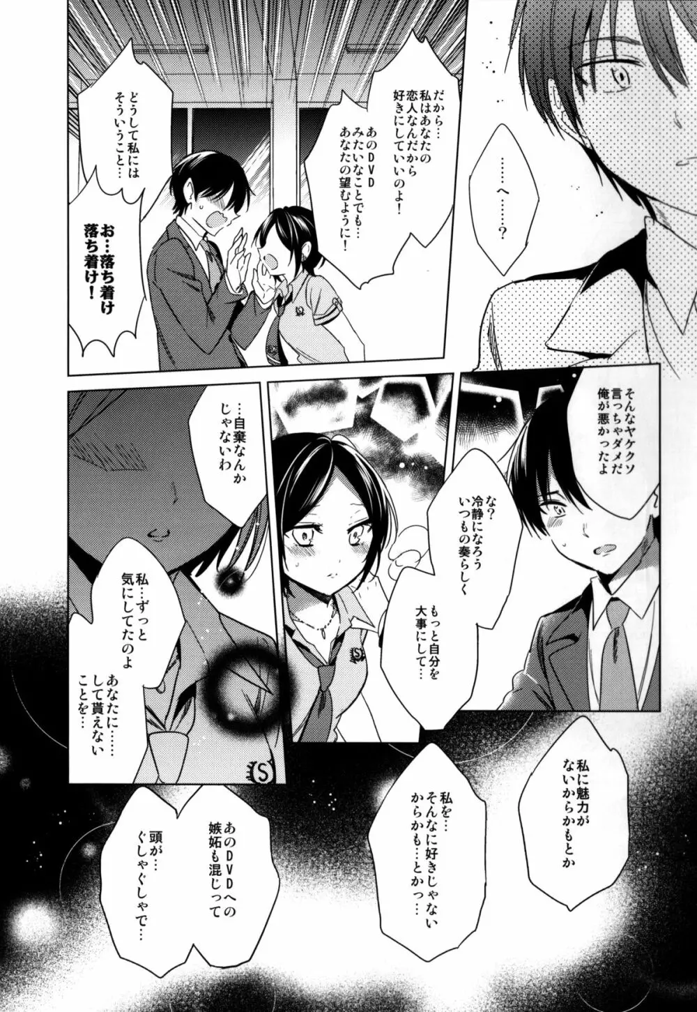 誘惑のヴィーナス - page15