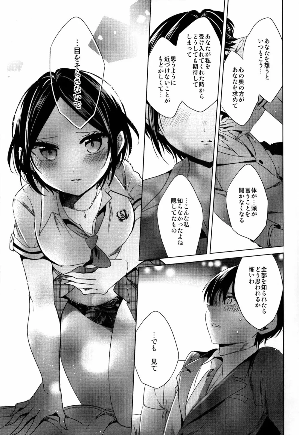 誘惑のヴィーナス - page17