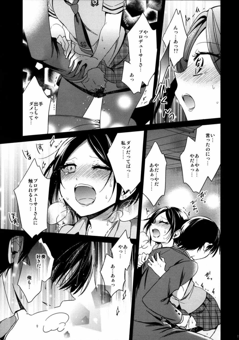 誘惑のヴィーナス - page21