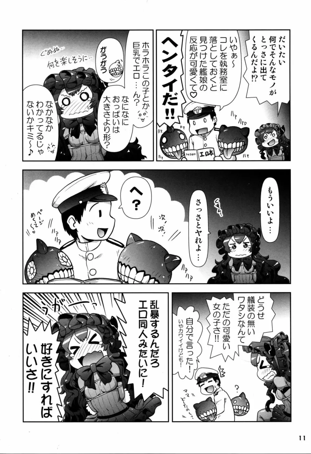 鹵獲した離島ちゃんが可愛いかったので… - page11