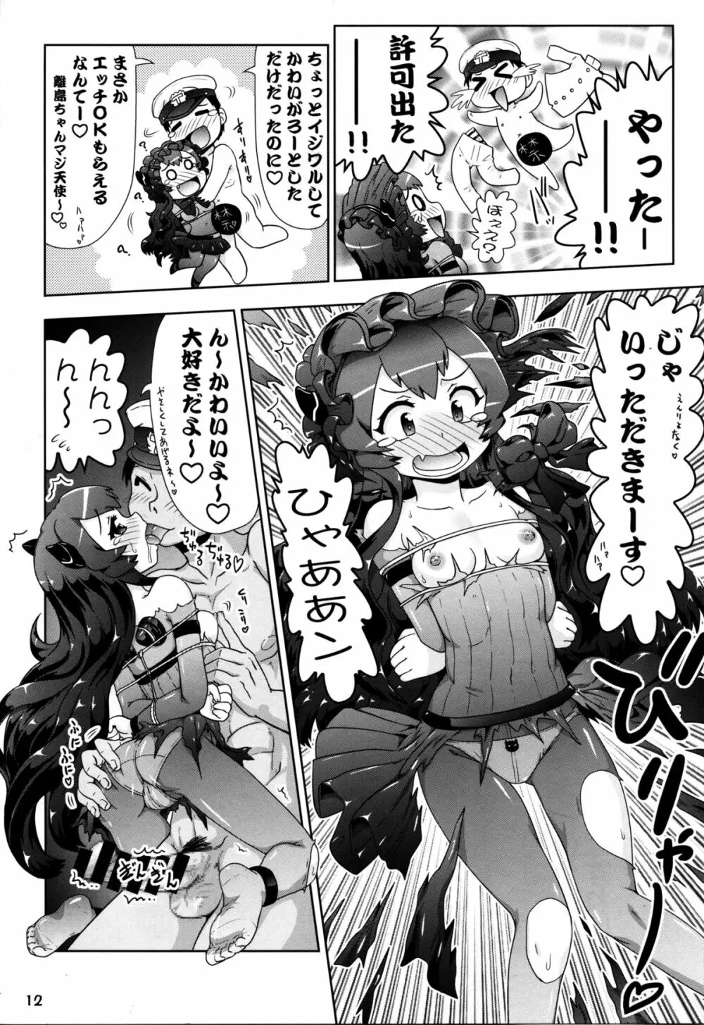 鹵獲した離島ちゃんが可愛いかったので… - page12