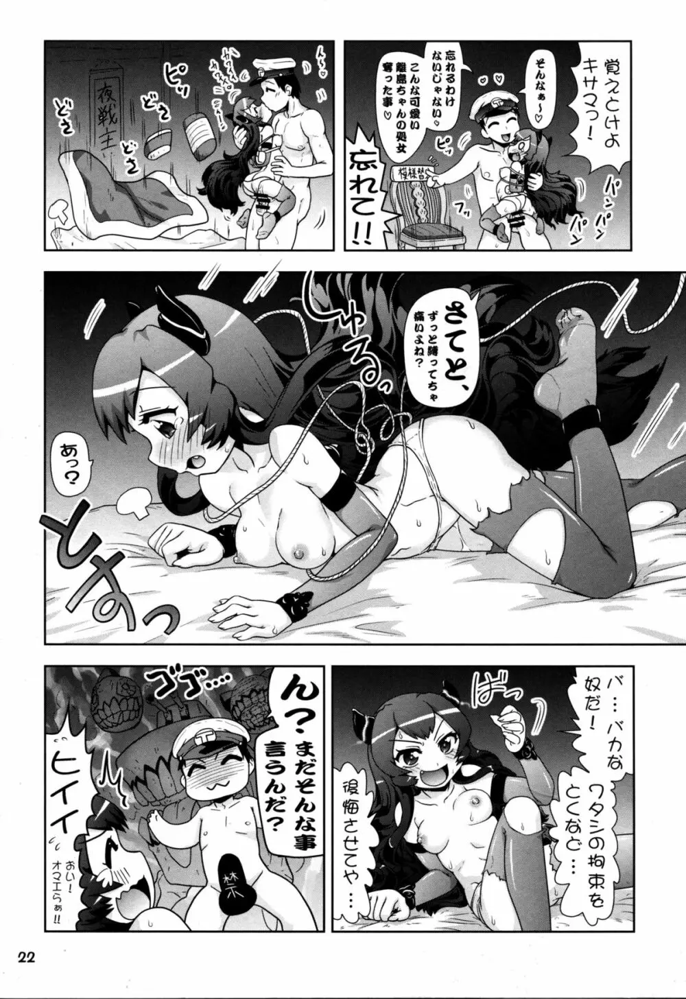 鹵獲した離島ちゃんが可愛いかったので… - page22