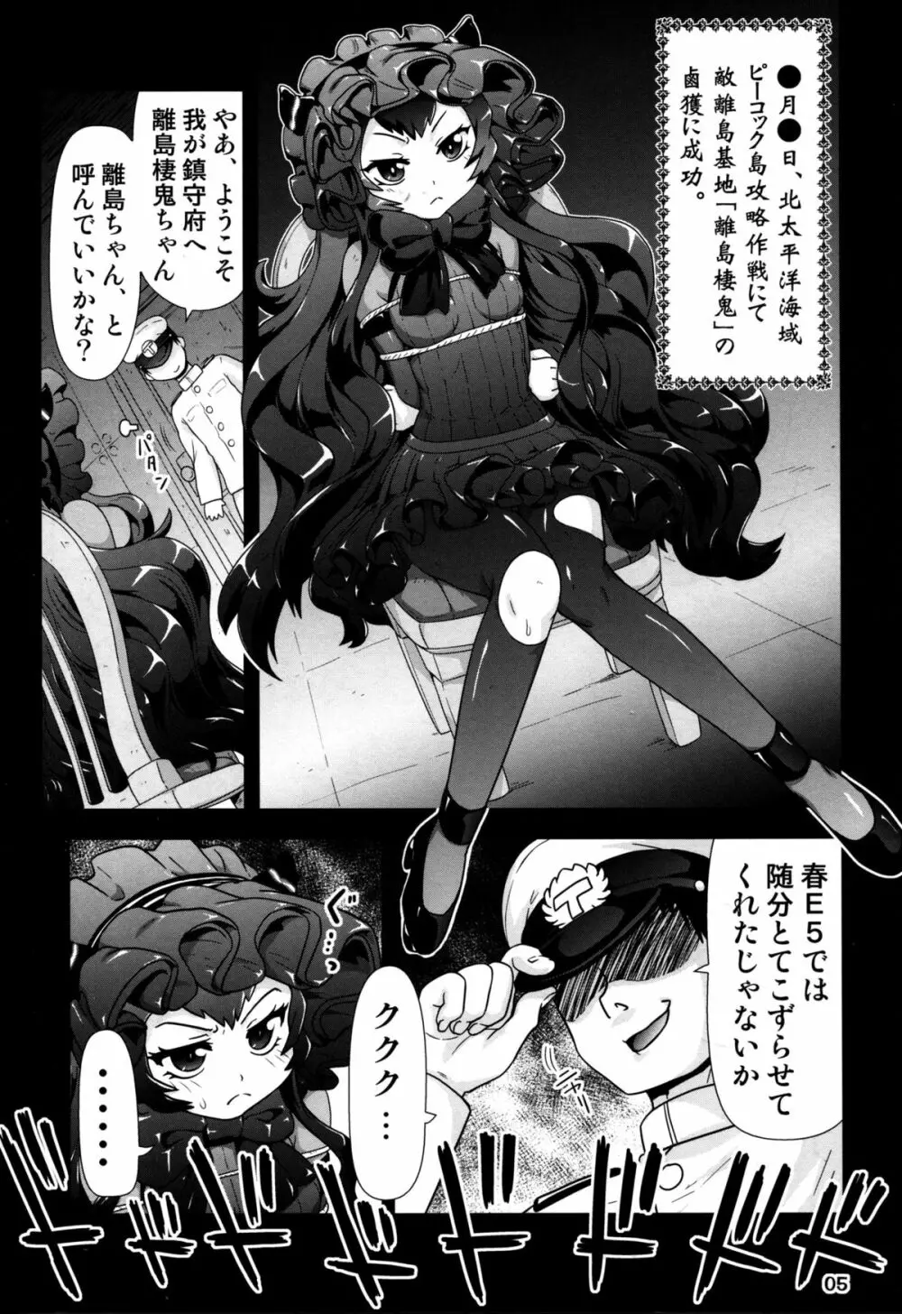 鹵獲した離島ちゃんが可愛いかったので… - page5