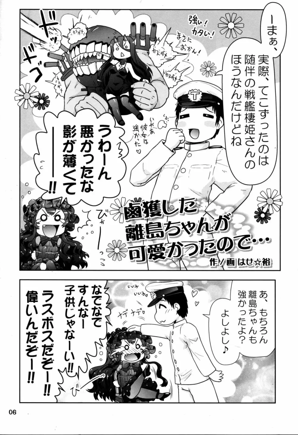 鹵獲した離島ちゃんが可愛いかったので… - page6