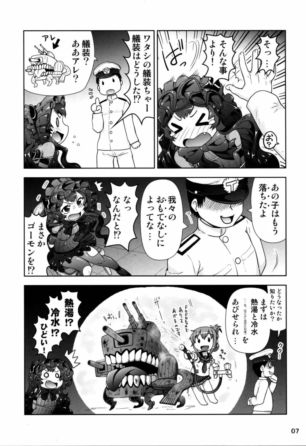 鹵獲した離島ちゃんが可愛いかったので… - page7