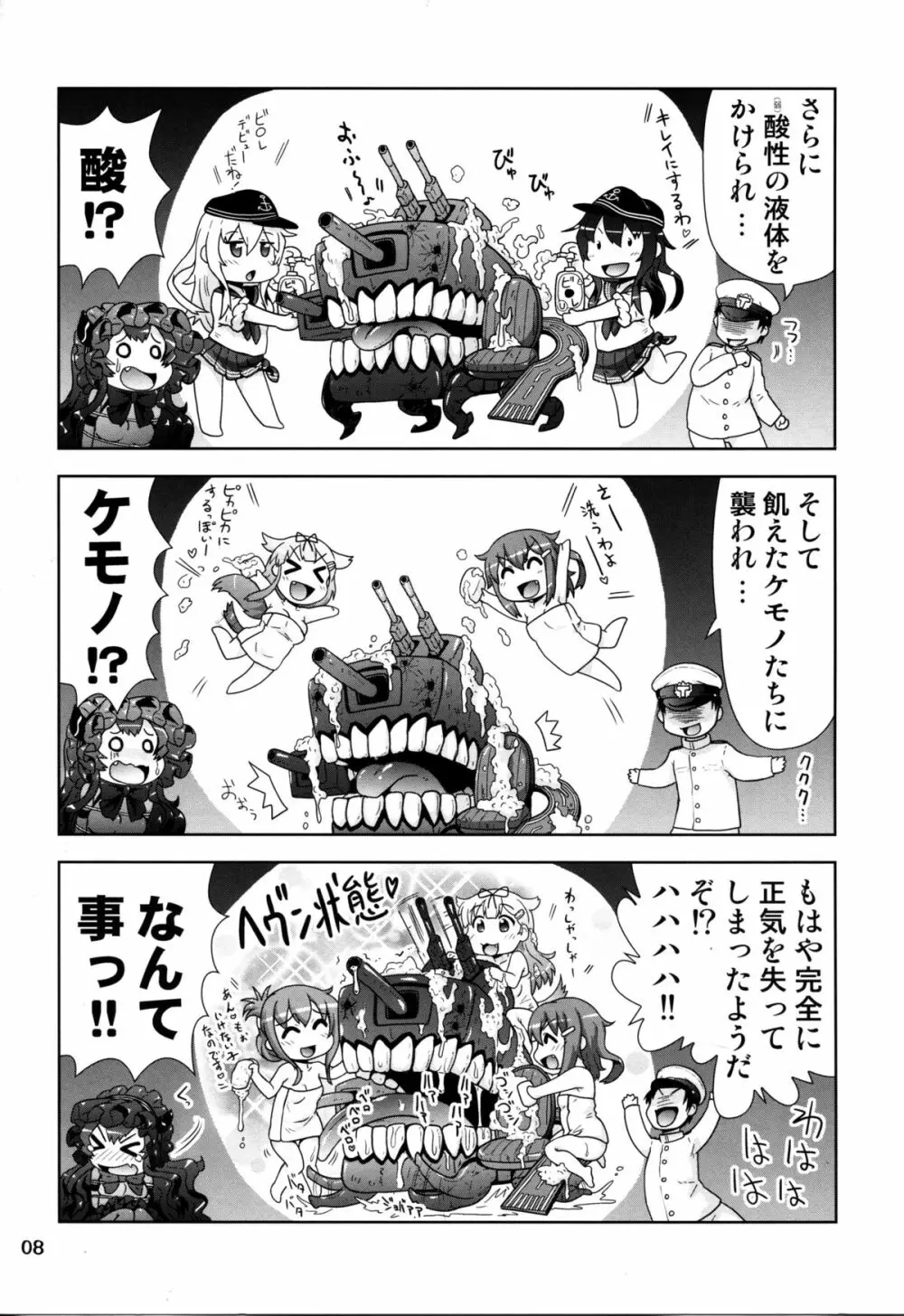 鹵獲した離島ちゃんが可愛いかったので… - page8