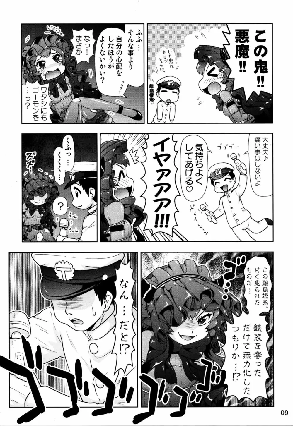 鹵獲した離島ちゃんが可愛いかったので… - page9