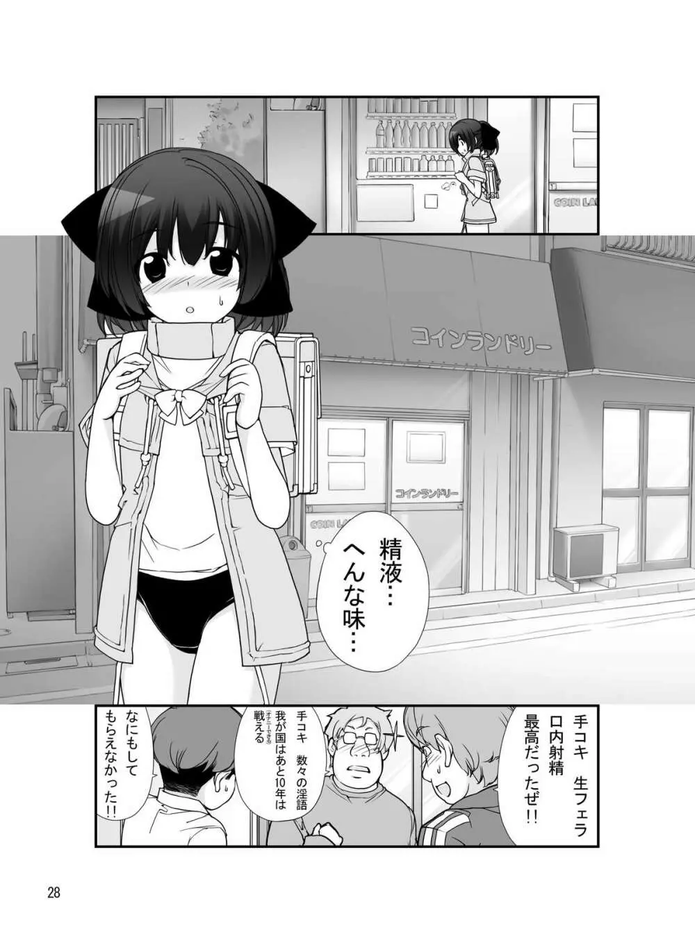 露出少女異譚 八篇 - page28