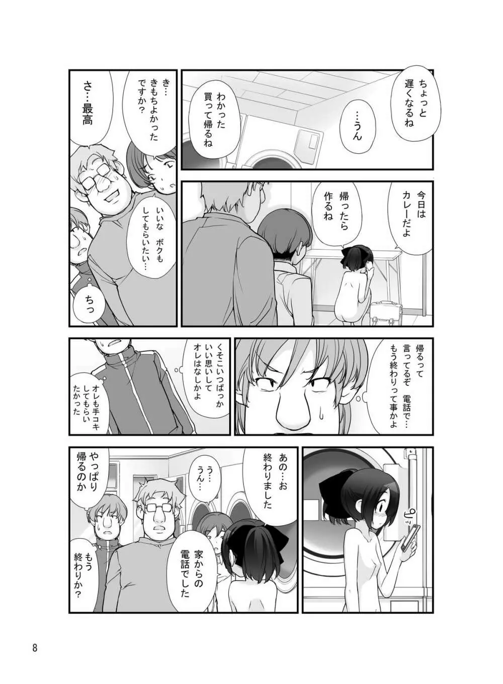 露出少女異譚 八篇 - page8