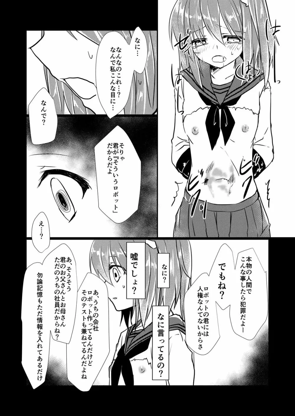 恋するりよなちゃん - page13