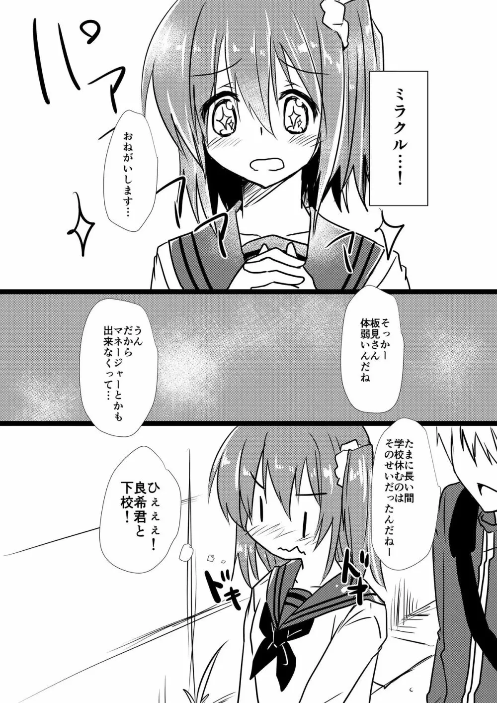 恋するりよなちゃん - page6