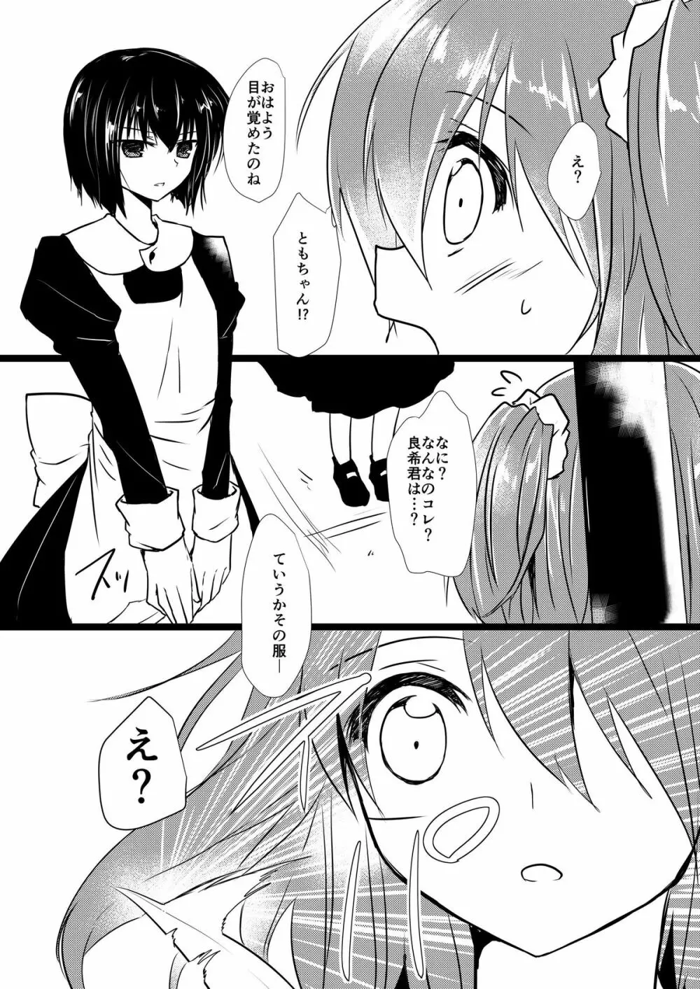 恋するりよなちゃん - page9