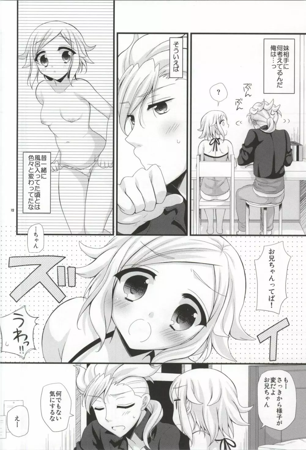 シスタープリンセス - page11