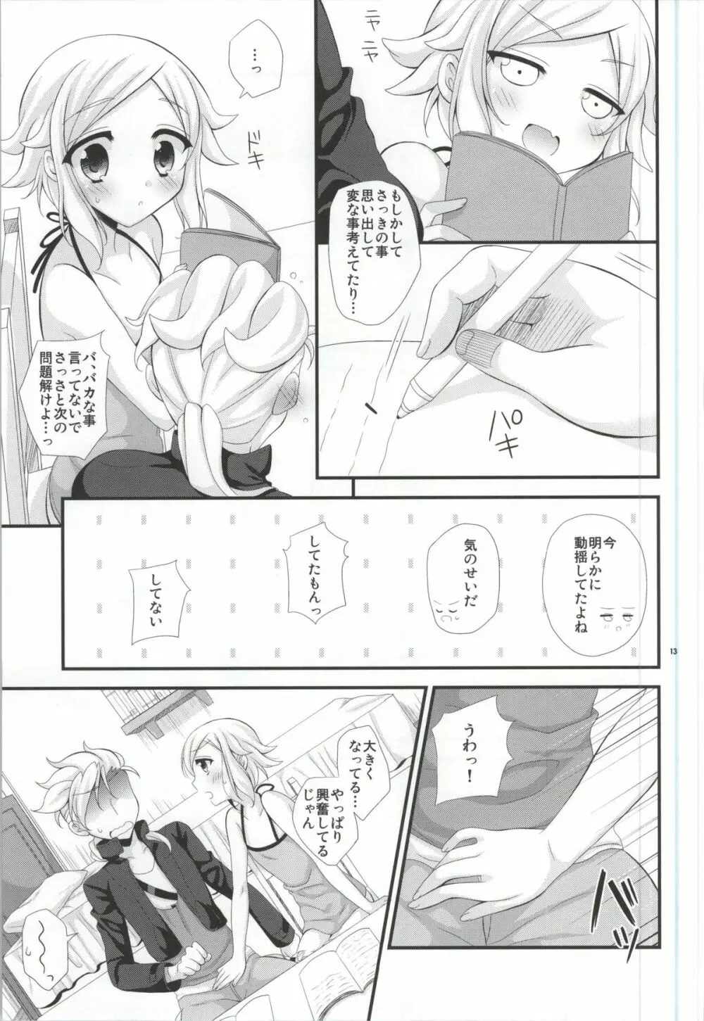 シスタープリンセス - page12