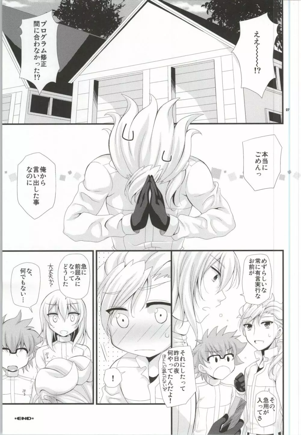 シスタープリンセス - page26