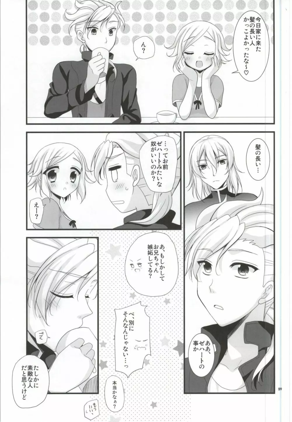 シスタープリンセス - page28