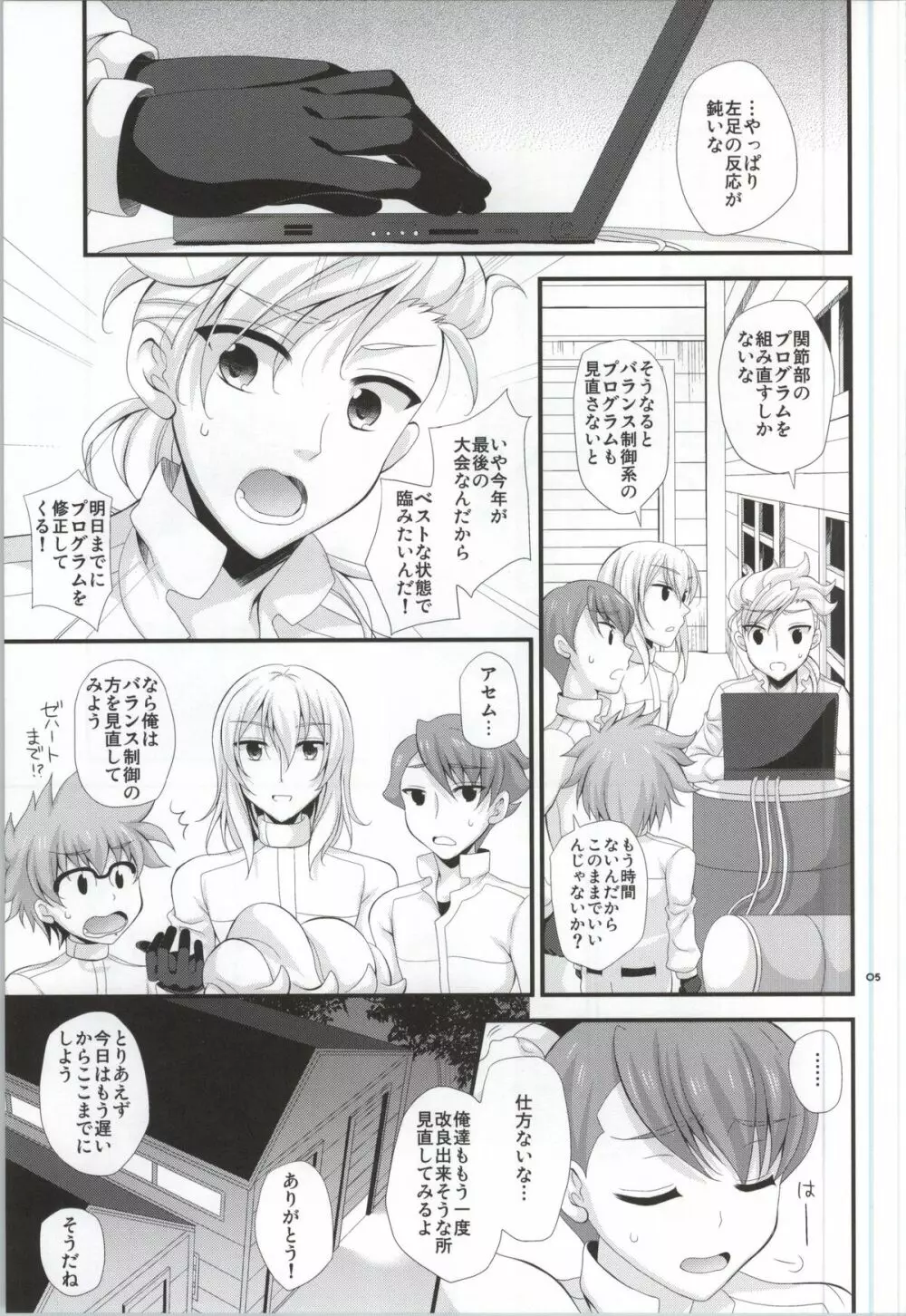 シスタープリンセス - page4