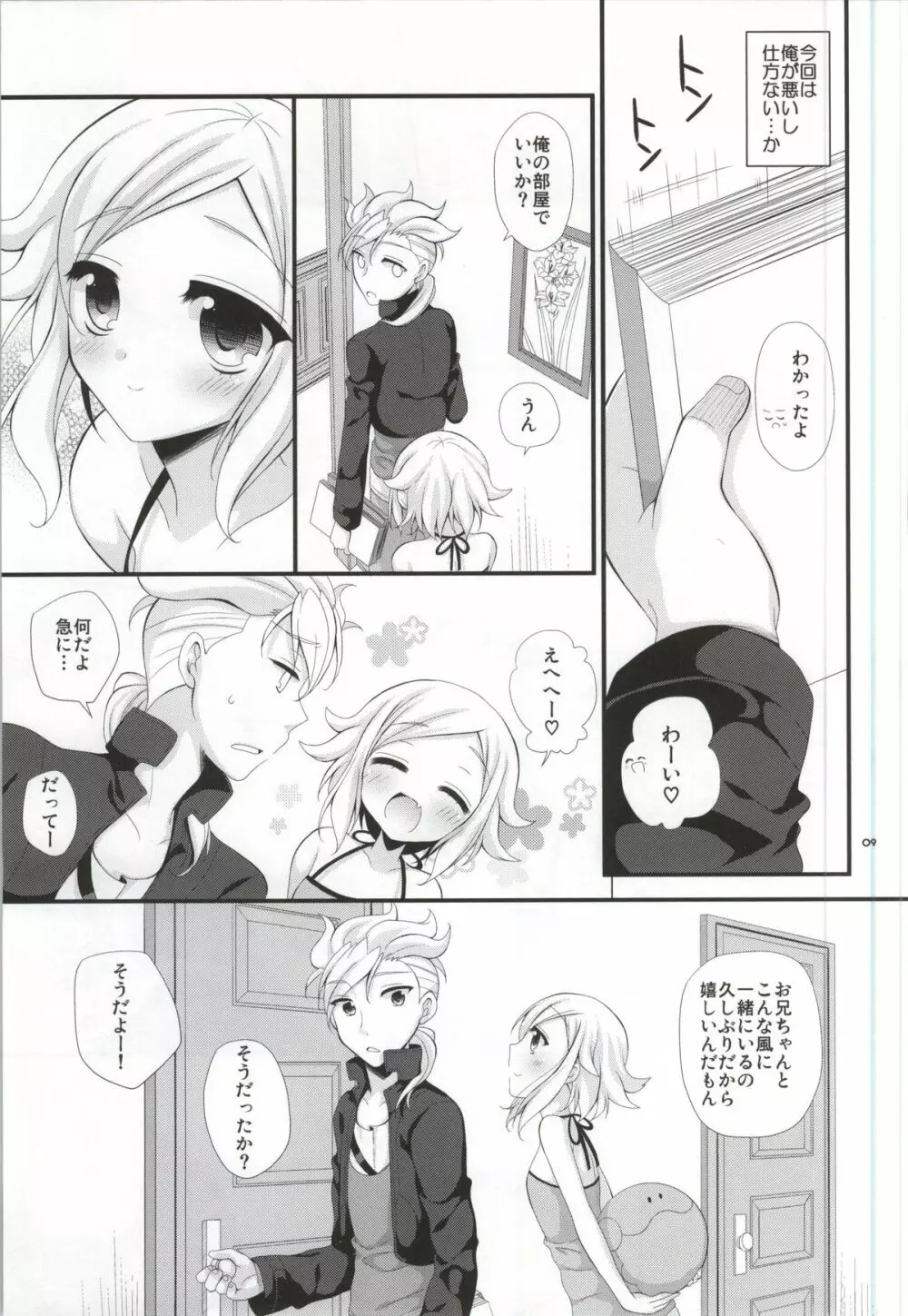 シスタープリンセス - page8