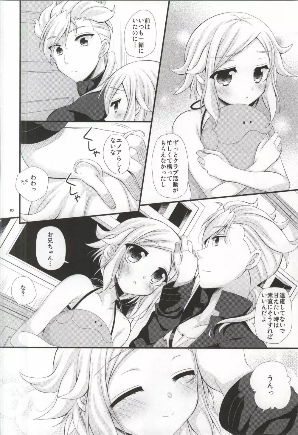 シスタープリンセス - page9