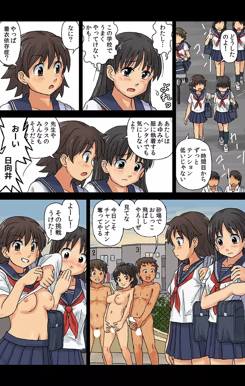 はだかんぼ教育 JKもおっぱい丸出し!? すこやか全裸授業1 - page10