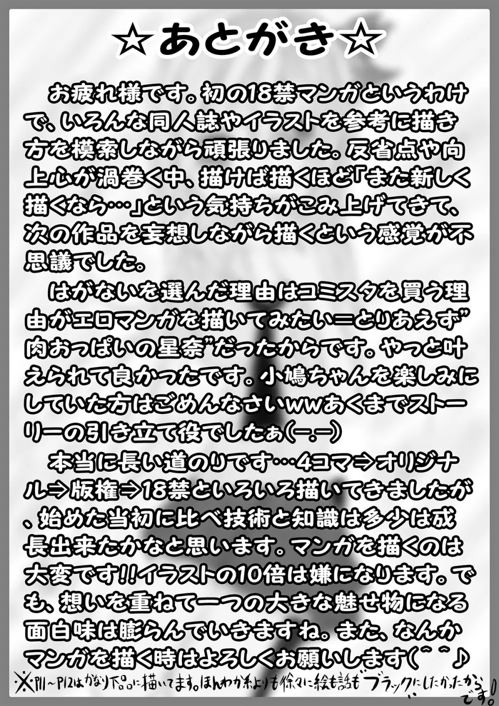 僕は××友達が少ない… - page14