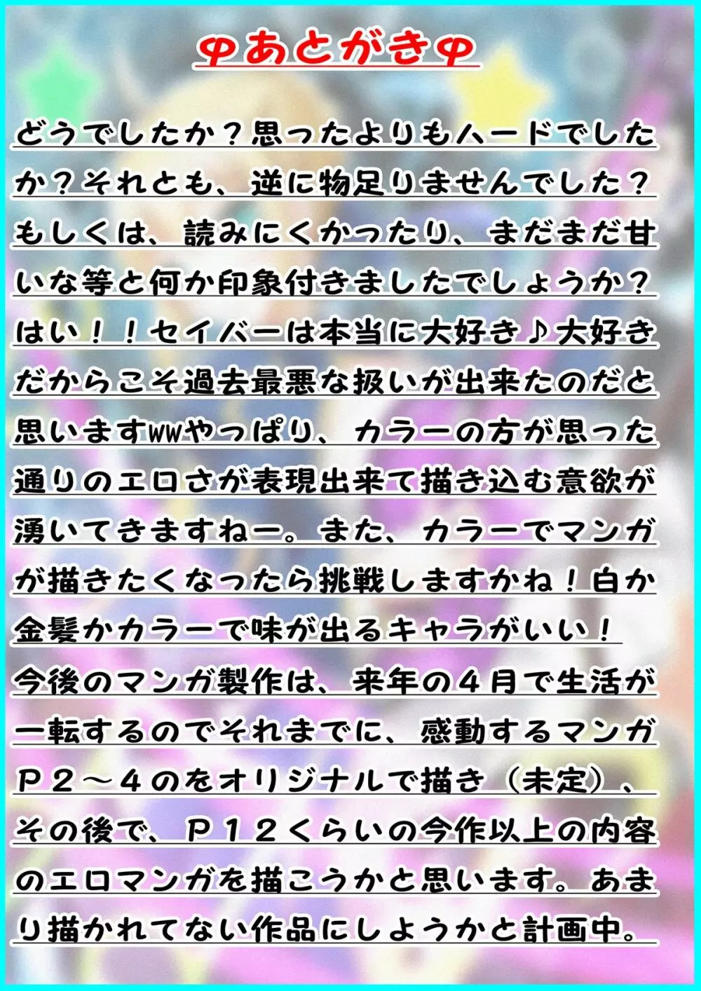 令呪を使ってセイバーを性奴隷にした結果… - page8