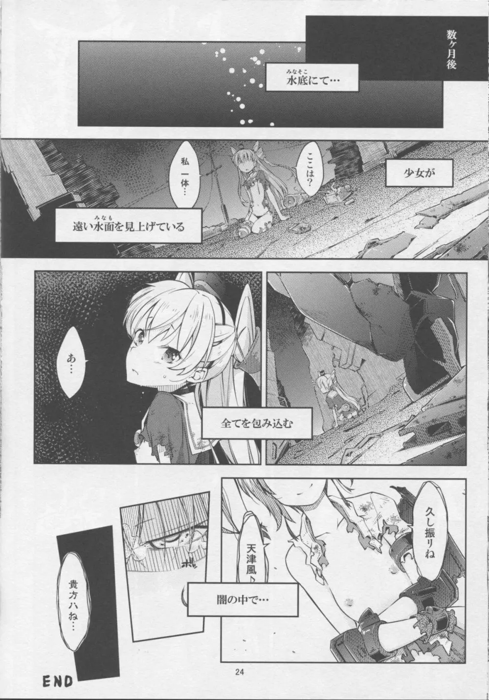 みなそこにて - page23