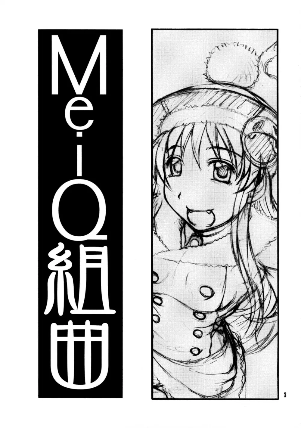 MeiQ Kumikyoku - page2