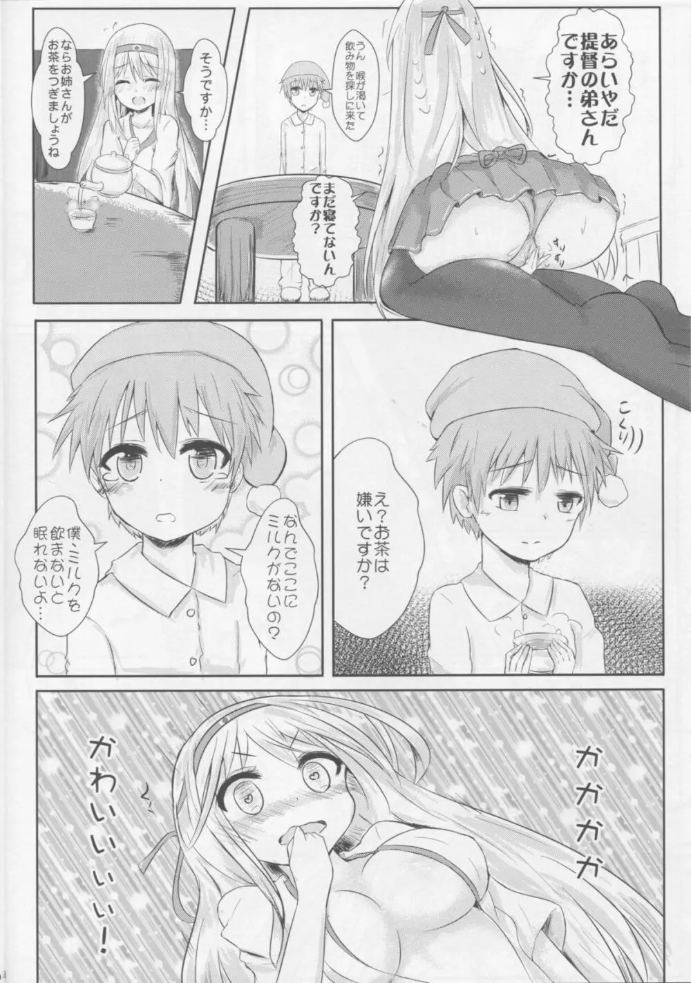 翔鶴姉さんのミルク主義 - page9