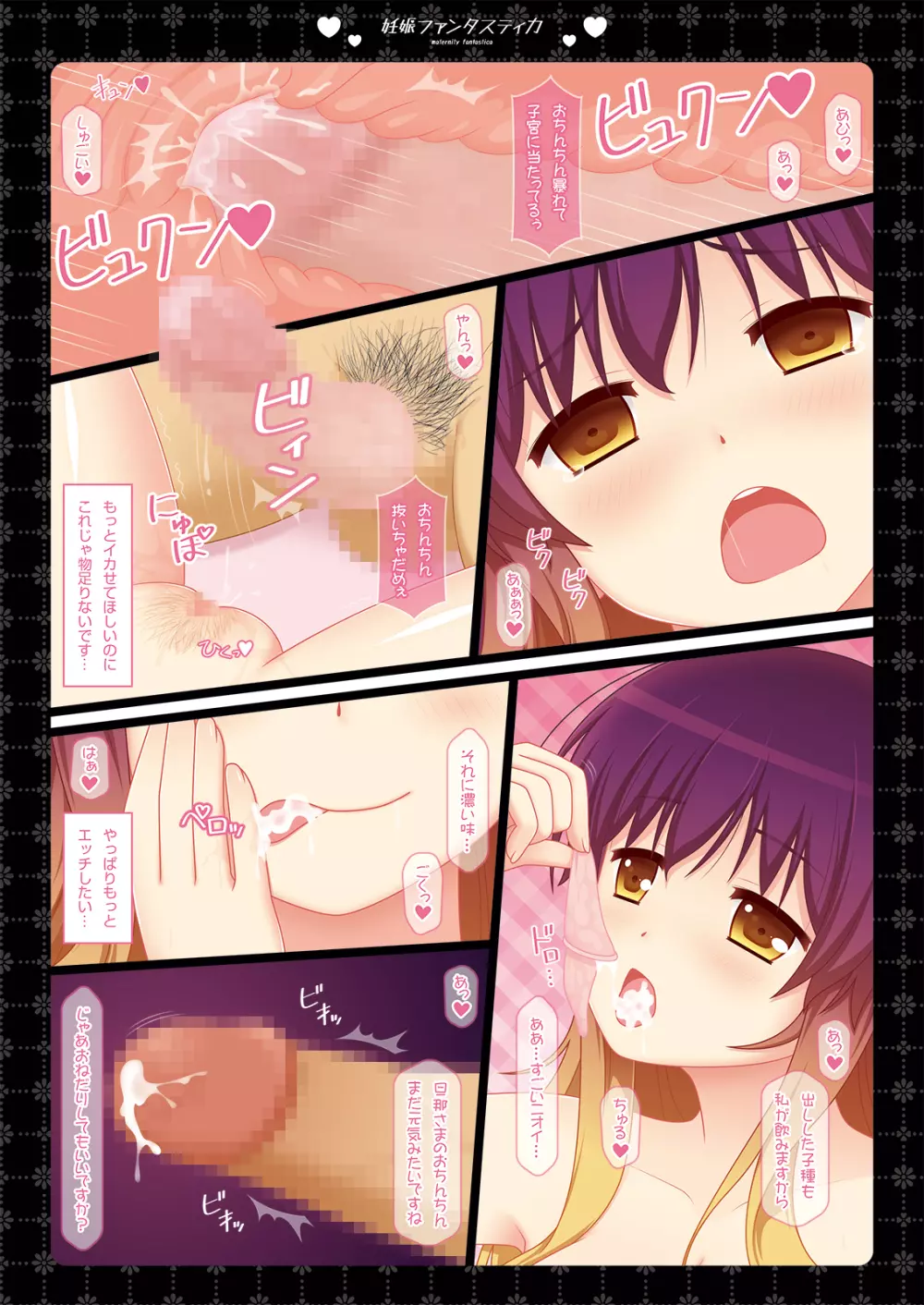 妊娠ファンタスティカ+APPEND～発情ボテ腹妊婦と濃密ラブエッチ三昧～ - page14