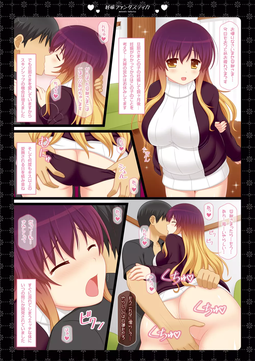 妊娠ファンタスティカ+APPEND～発情ボテ腹妊婦と濃密ラブエッチ三昧～ - page3