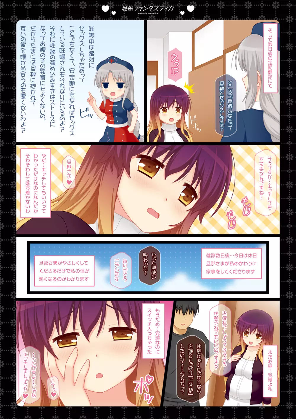 妊娠ファンタスティカ+APPEND～発情ボテ腹妊婦と濃密ラブエッチ三昧～ - page6