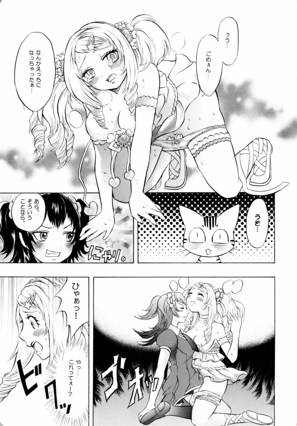 魔法少女×ふたなり悪魔娘総集編 - page20