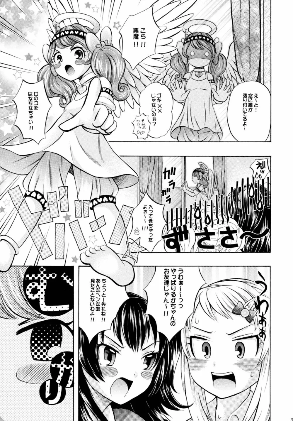 魔法少女×ふたなり悪魔娘総集編 - page30