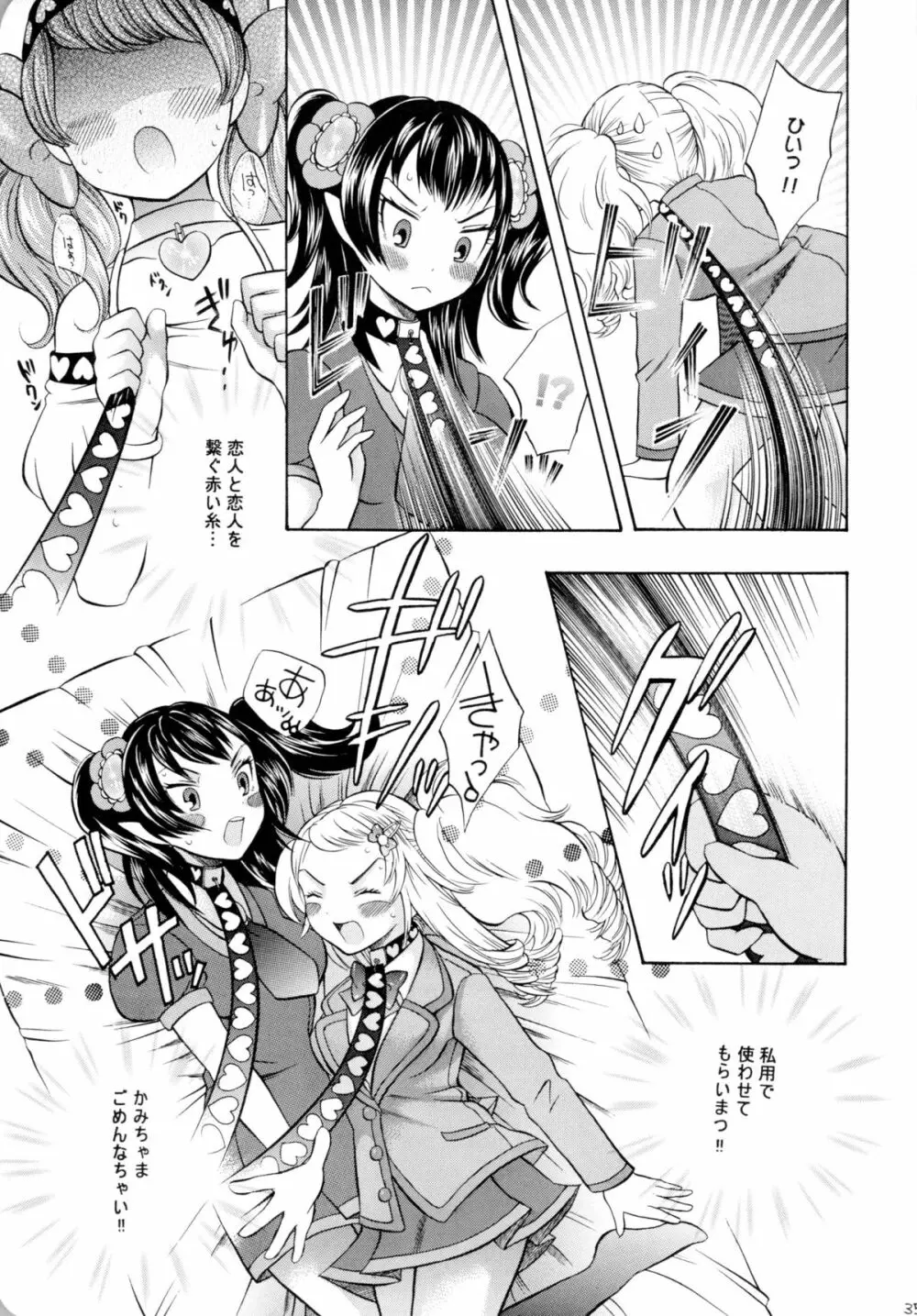 魔法少女×ふたなり悪魔娘総集編 - page34