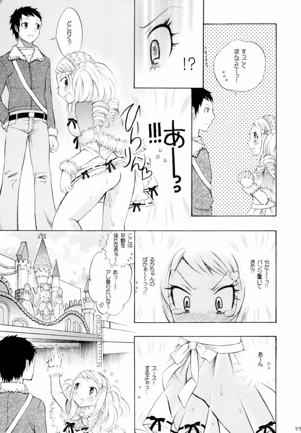 魔法少女×ふたなり悪魔娘総集編 - page58