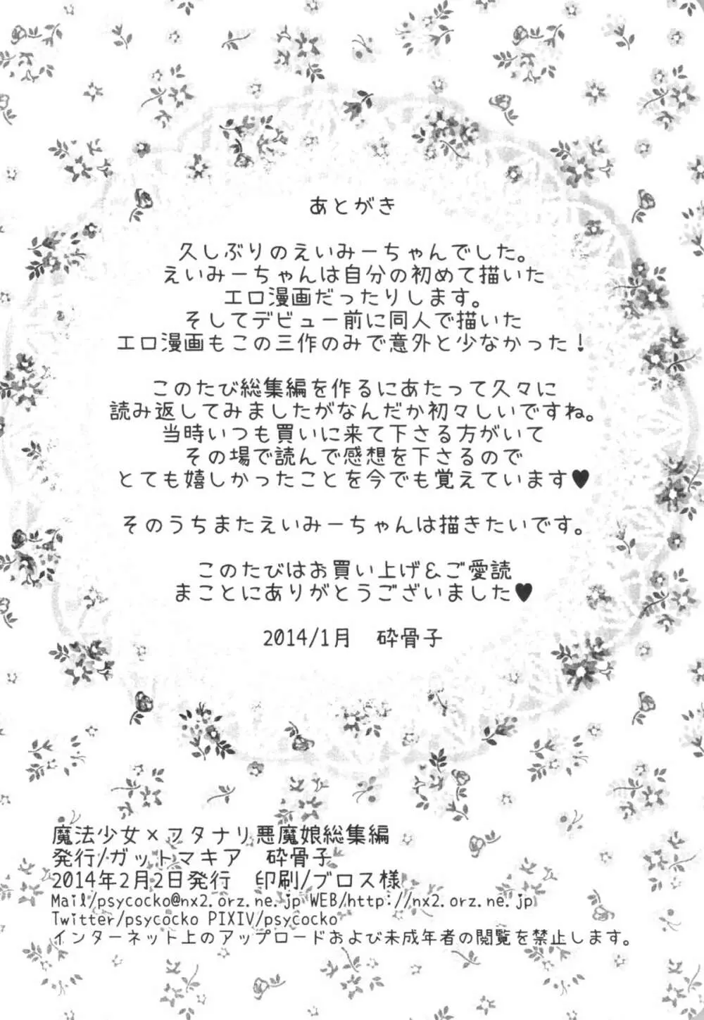 魔法少女×ふたなり悪魔娘総集編 - page65