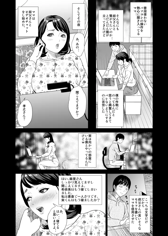 近女誘惑 ママ編 序章 + 前編 - page10