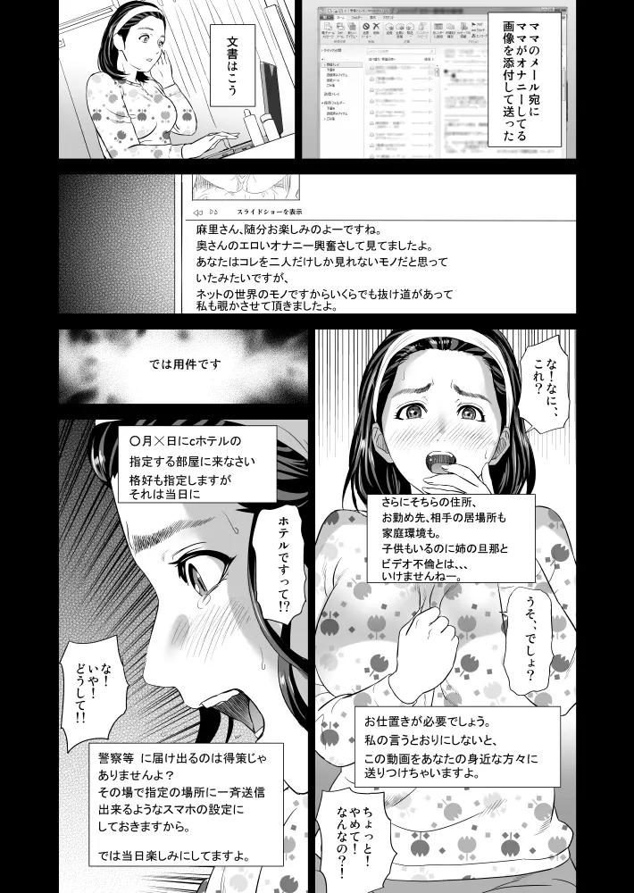 近女誘惑 ママ編 序章 + 前編 - page16