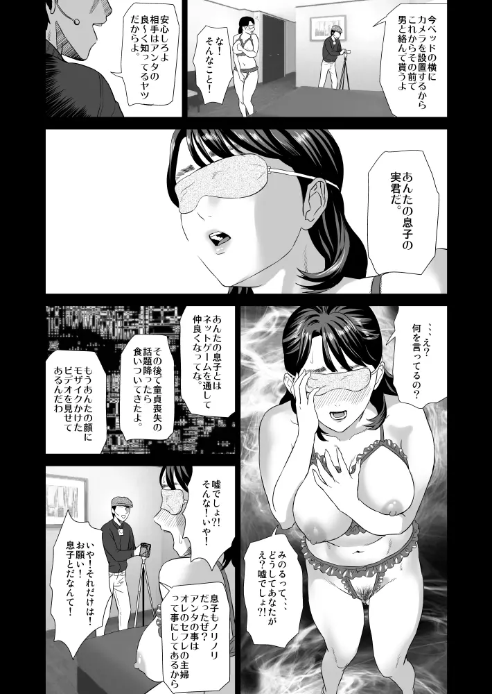 近女誘惑 ママ編 序章 + 前編 - page19