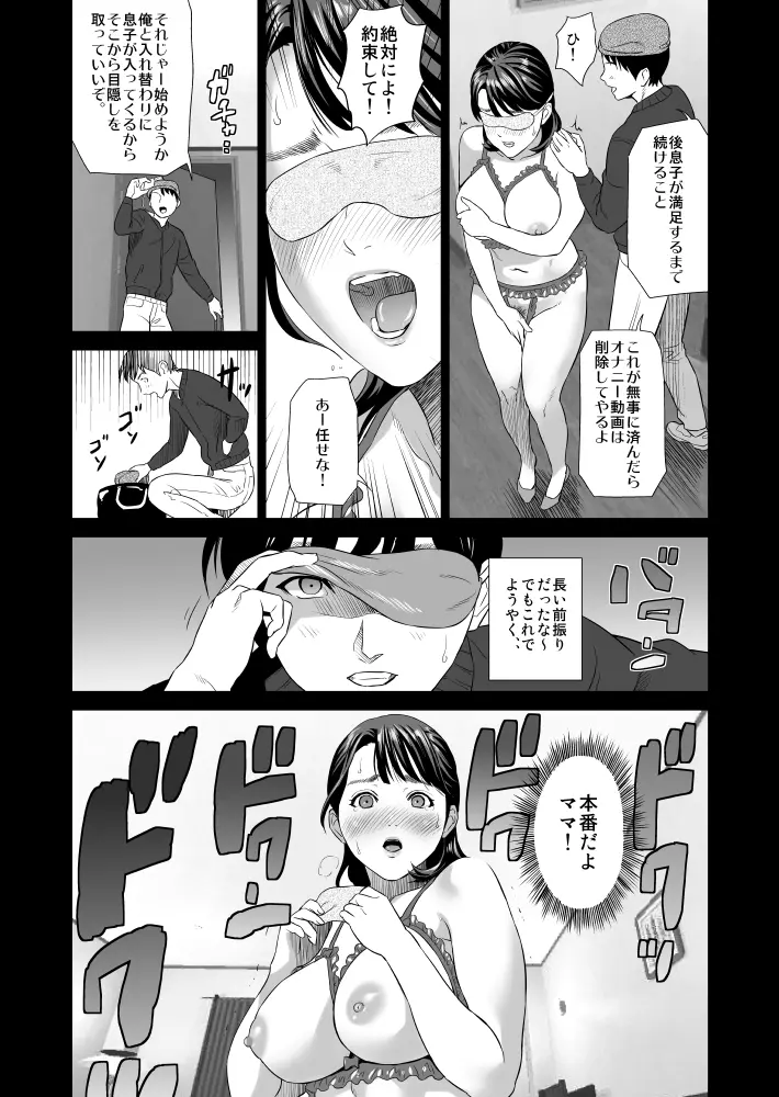 近女誘惑 ママ編 序章 + 前編 - page21