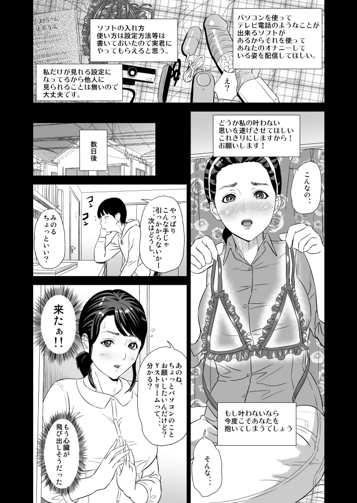 近女誘惑 ママ編 序章 + 前編 - page9